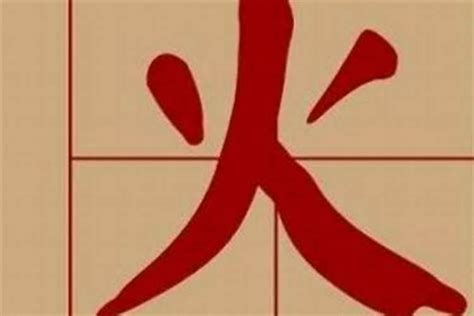 木火字|八字属性木和火的字 五行木火属性寓意好的字